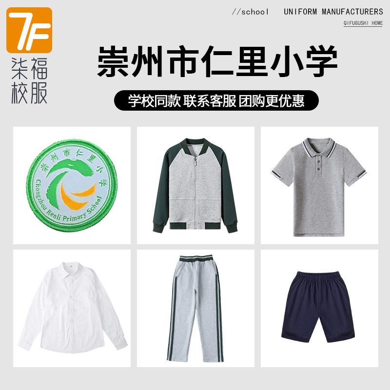 【崇州市仁里小学】同款校服班服棒球服短袖短裙衬衫长裤