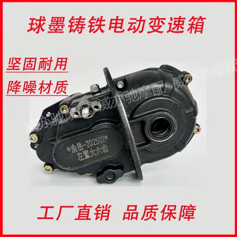 铸铁壳/电动三轮/16齿/一体变档差速牙包/