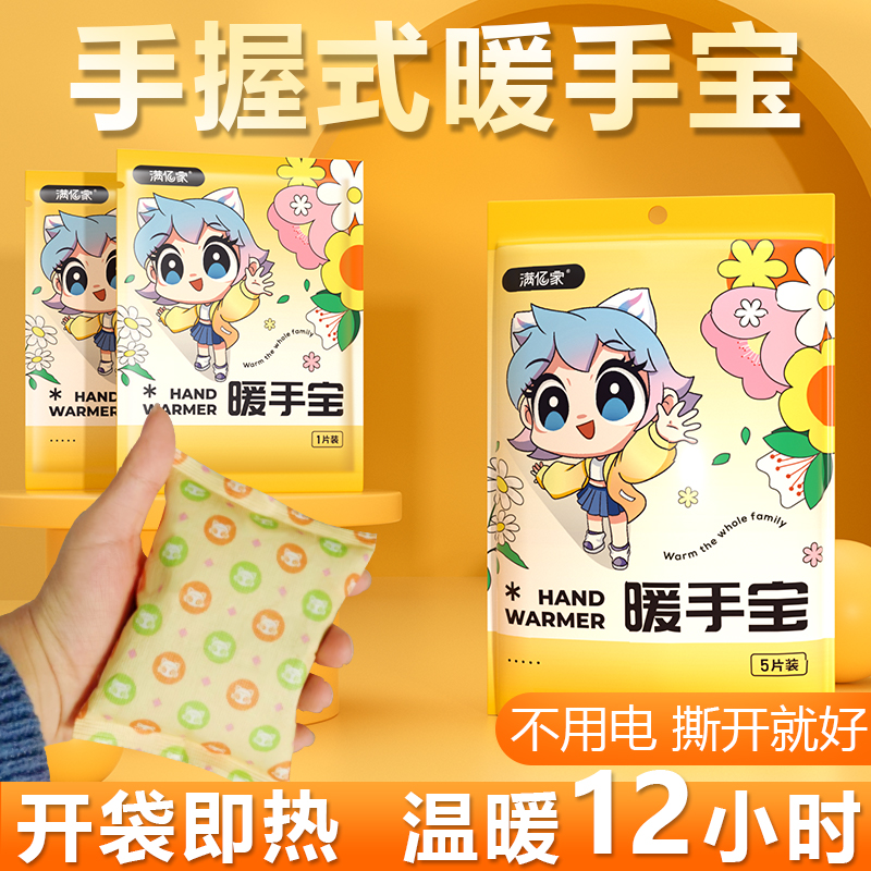 正品暖宝手握便携式发热包