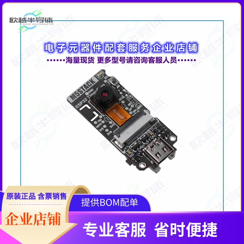 开发套件U082[ESP32 PSRAM TIMER CAMERA OV3660]