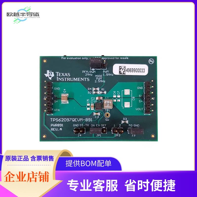 TPS62097QEVM-891【EVAL BOARD FOR TPS62097-Q1】开发板 套件