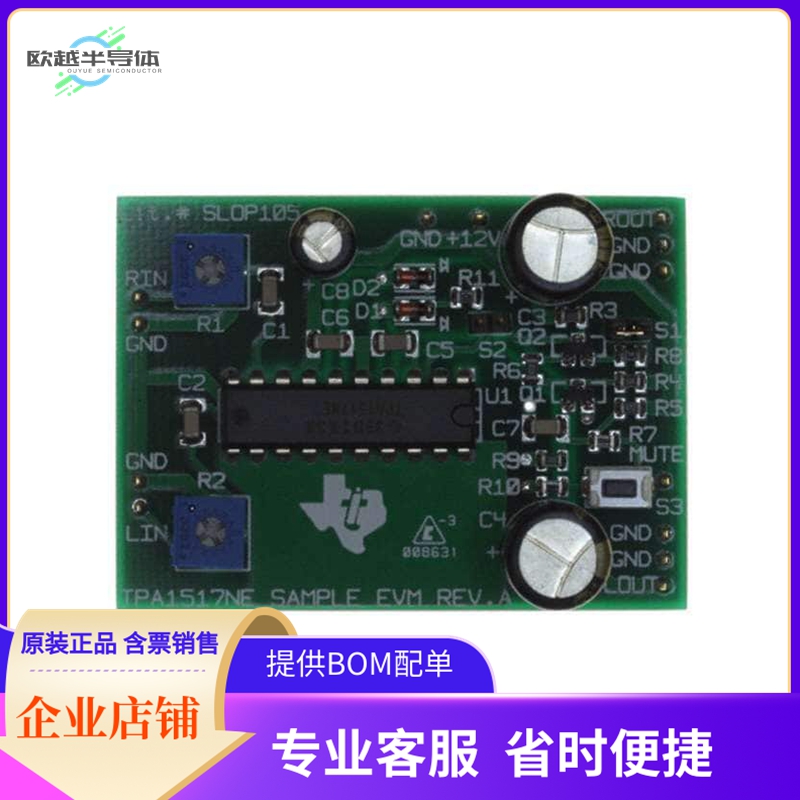 TPA1517NEEVM【EVAL MOD 6W STEREO AMP TPA1517】开发板 套件