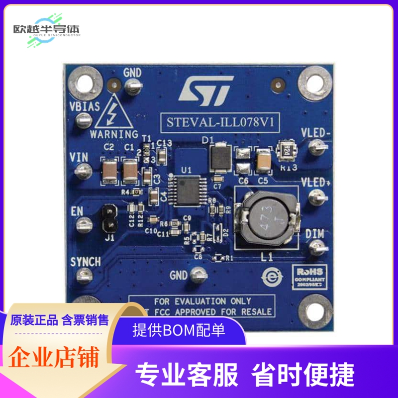 STEVAL-ILL078V1【EVAL BOARD LED6000 1A LED DVR】开发板 套件
