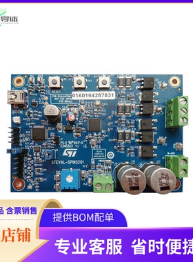 STEVAL-SPIN3201【EVAL BOARD FOR STSPIN32F0】开发板 套件 编