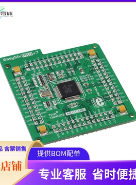 MIKROE-1622【EASYMX PRO V7 TM4C123GH6PMI】开发板 套件 编程器