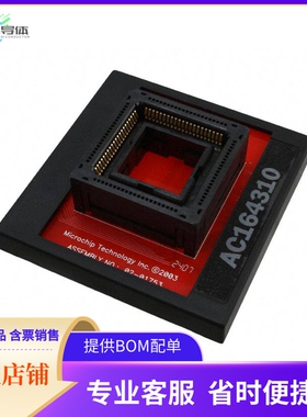 AC164310【MODULE SKT FOR PM3 84PLCC】开发板 套件 编程器