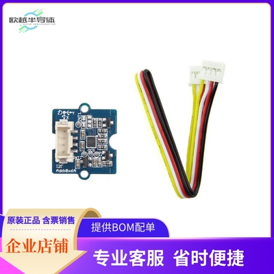 105020012【GROVE 6 AXIS ACCEL GYROSCOPE】开发板 套件 编程器