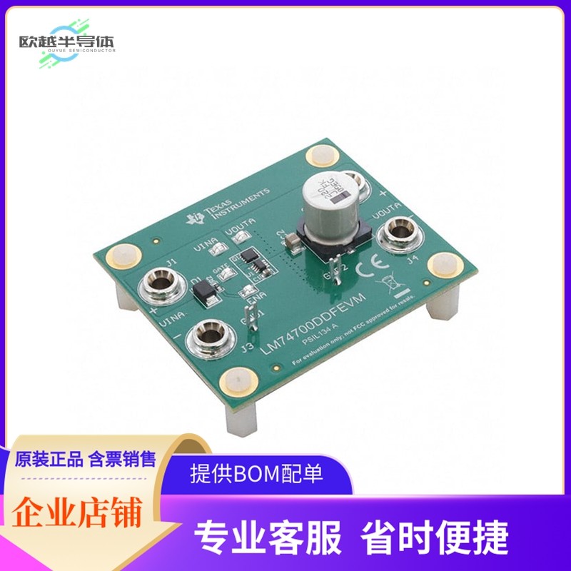 LM74700DDFEVM【LM74700-Q1 3.2-V TO 65-V, 80-A I】开发板 套