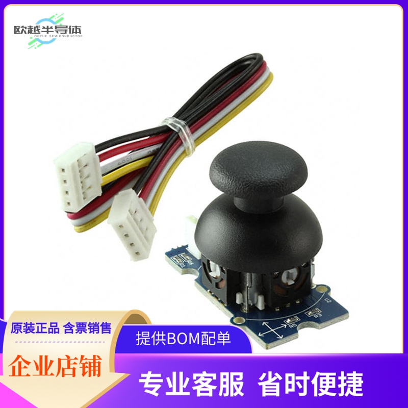 101020028【GROVE THUMB JOYSTICK】开发板 套件 编程器