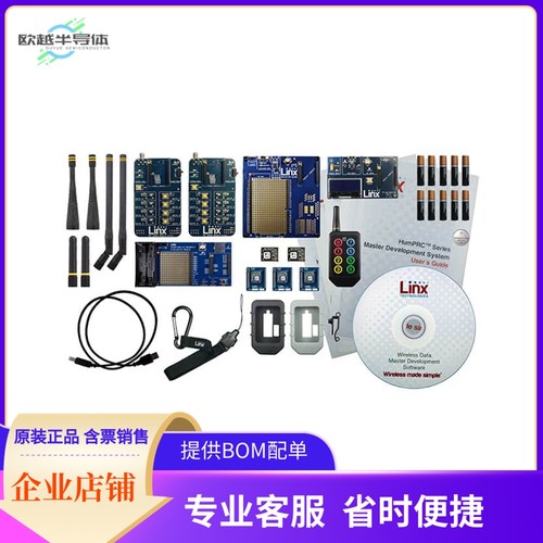 MDEV-900-PRC【HUMPRC MASTER DEVELOPMENT SYSTEM】开发板 套件
