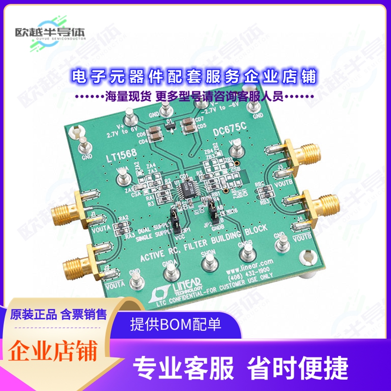 开发套件DC675C[EVAL BOARD FOR LT1568]