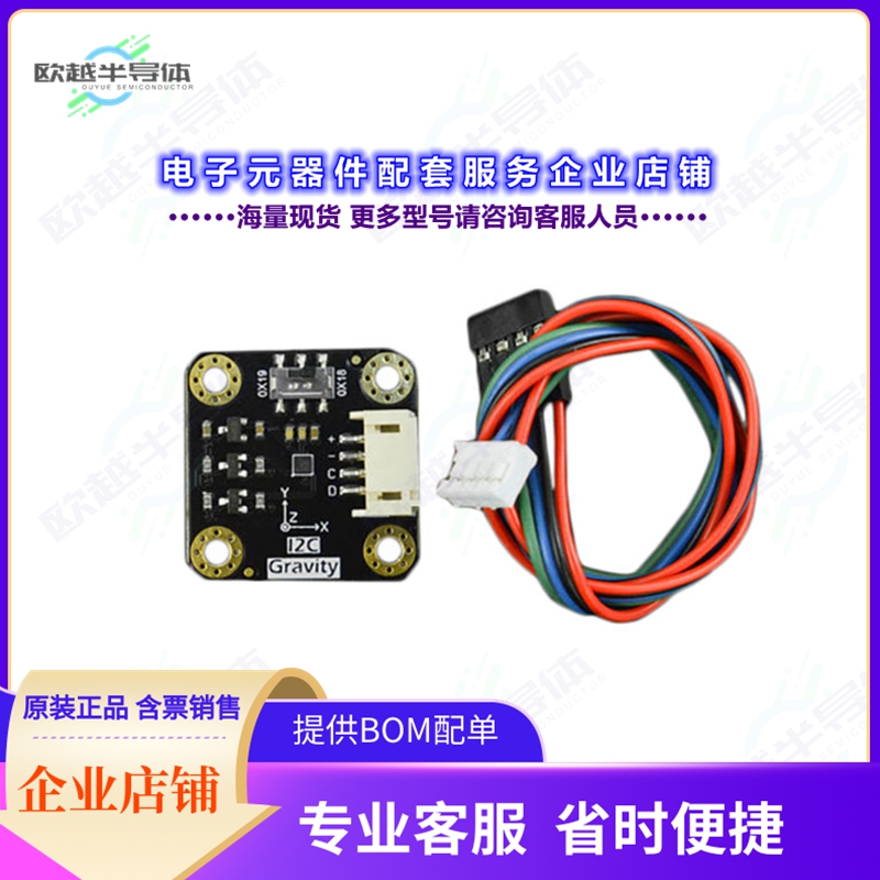 开发套件SEN0409[GRAVITY LIS2DW12 ACCELEROMETER]