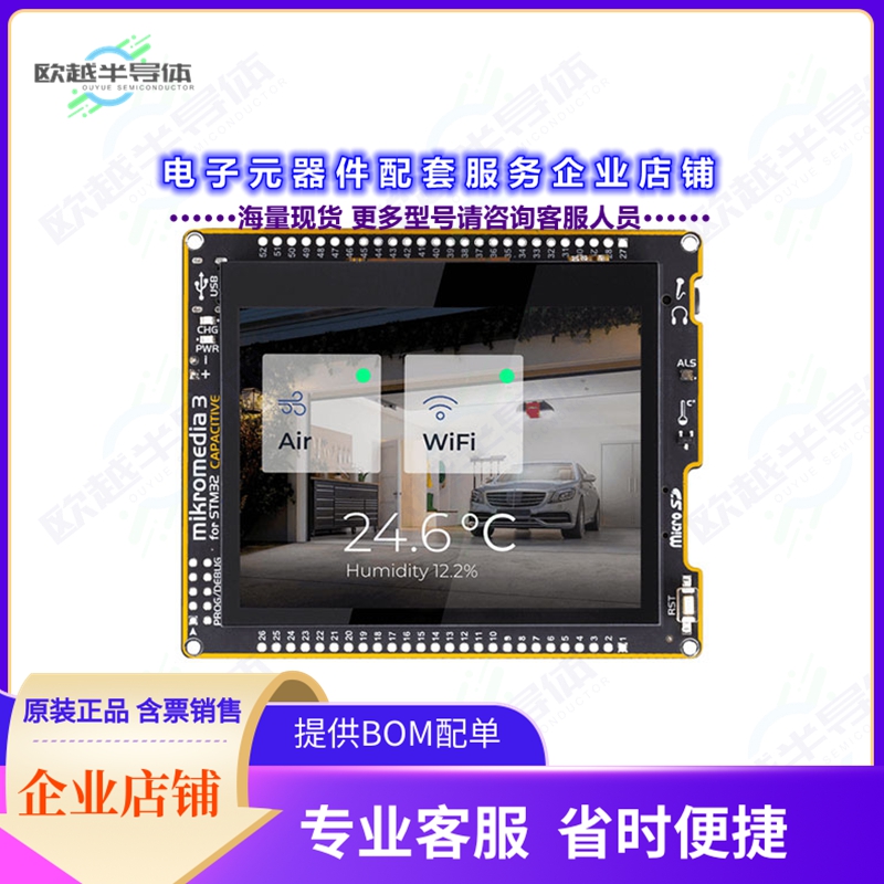 开发套件MIKROE-3648[MIKROMEDIA 3 FOR STM32F2]