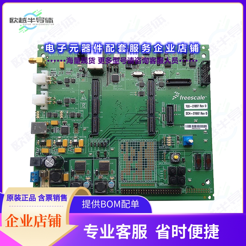 开发套件MPC574XG-256DS[MPC574XC/G EVAL BRD]