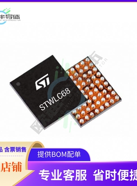 原装电源管理芯片 STWLC68JRH 提供电子元器件BOM配单