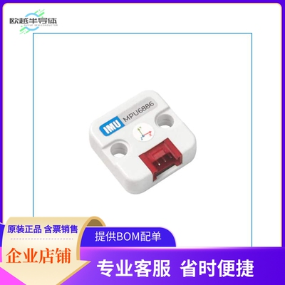 U095【6-AXIS UNIT(MPU6886)】开发板 套件 编程器