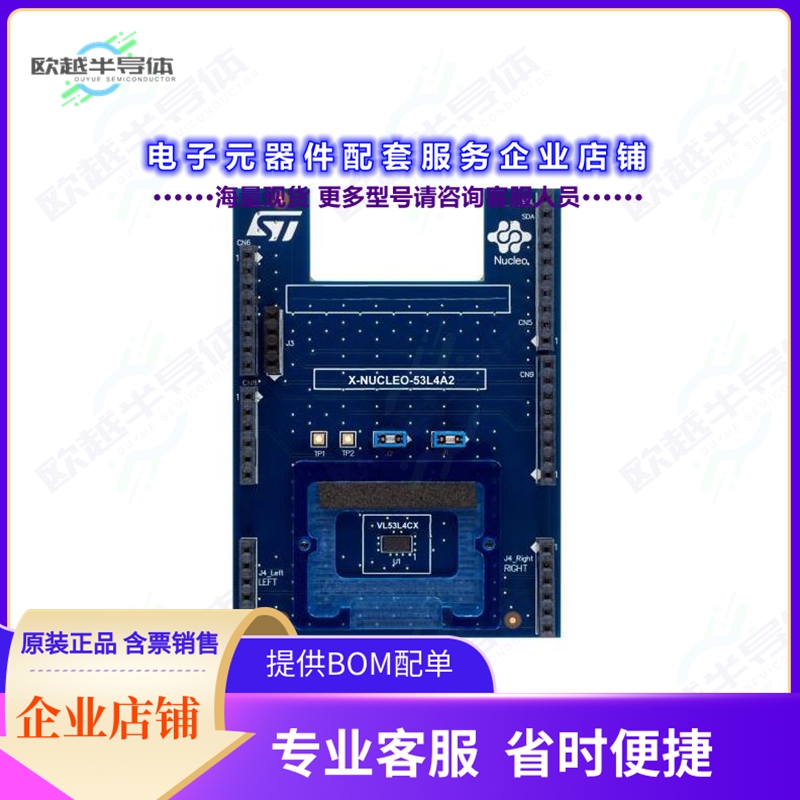 开发套件X-NUCLEO-53L4A2-[NUCLEO BOARD VL53L4CX SENSOR]