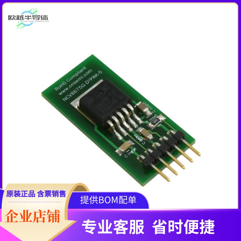 NCV8675DS50GEVB【EVAL BOARD FOR NCV8675DS50G】开发板 套件