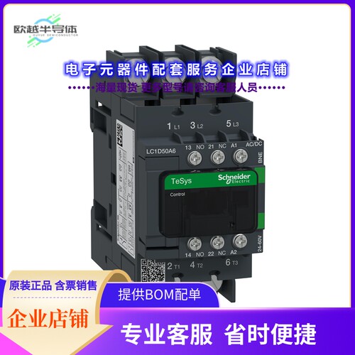 LC1D50A6BNE[继电器TESYS CTR 3P50A AC3NO+NC24-60V A]