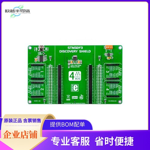 MIKROE-1447【BOARD STM32F3 DISCOVERY SHIELD】开发板 套件 编