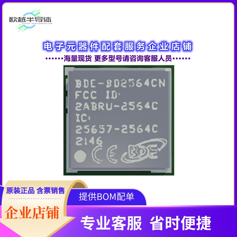 射频元件BDE-BD2564CN[RF TXRX MODULE BLUETOOTH SMD]