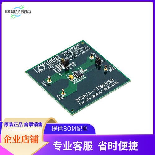 DC367A【BOARD DEMO FOR LT1963ES8】开发板 套件 编程器