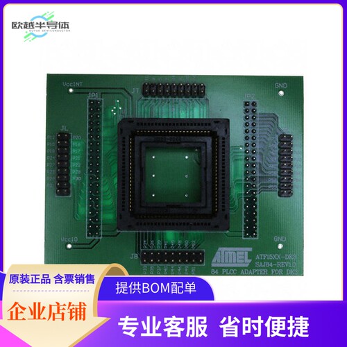 ATF15XXDK3-SAJ84【84-PIN PLCC DK3 SOCKET ADAPTER】开发板 套