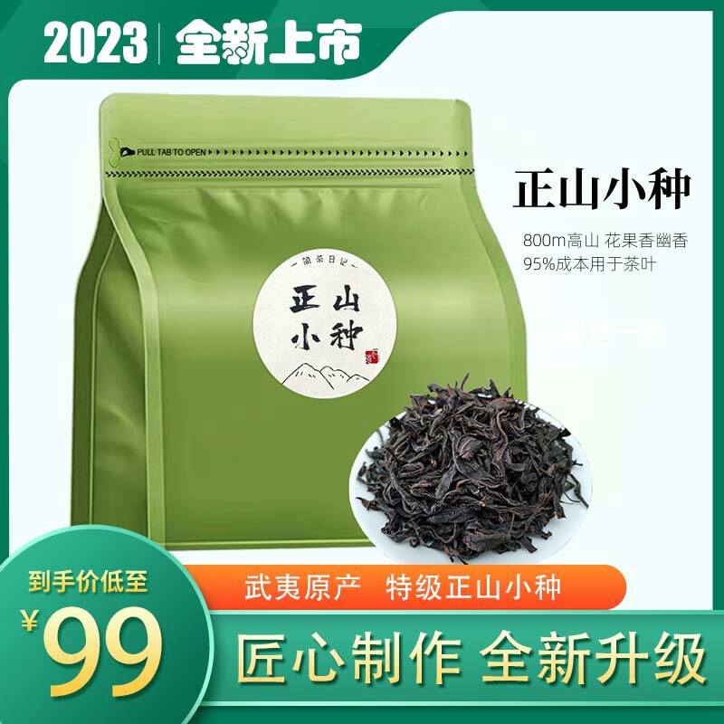 武夷红茶特级正山小种野茶茶叶正宗花蜜香红茶特级养胃红茶使用感如何?