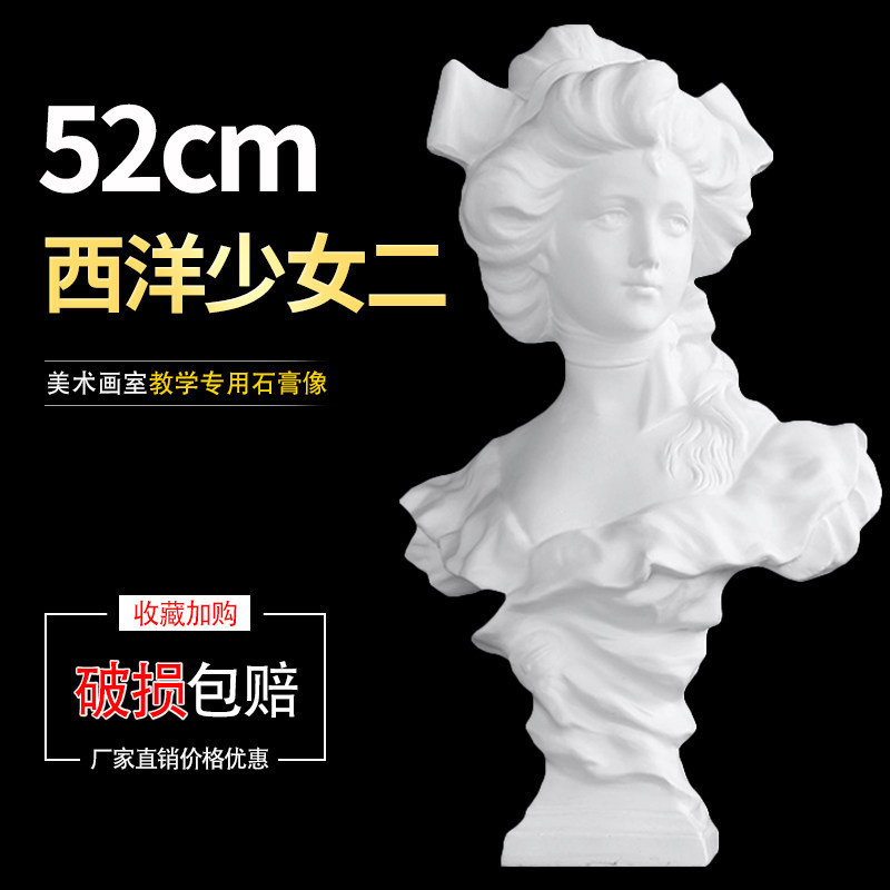 西洋少女二石膏像雕像雕塑装饰摆件美术教具素描写生石膏头像静物