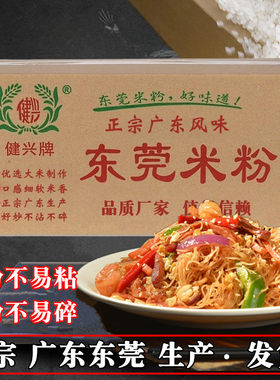 纯大米广东米粉无添加东莞炒米粉