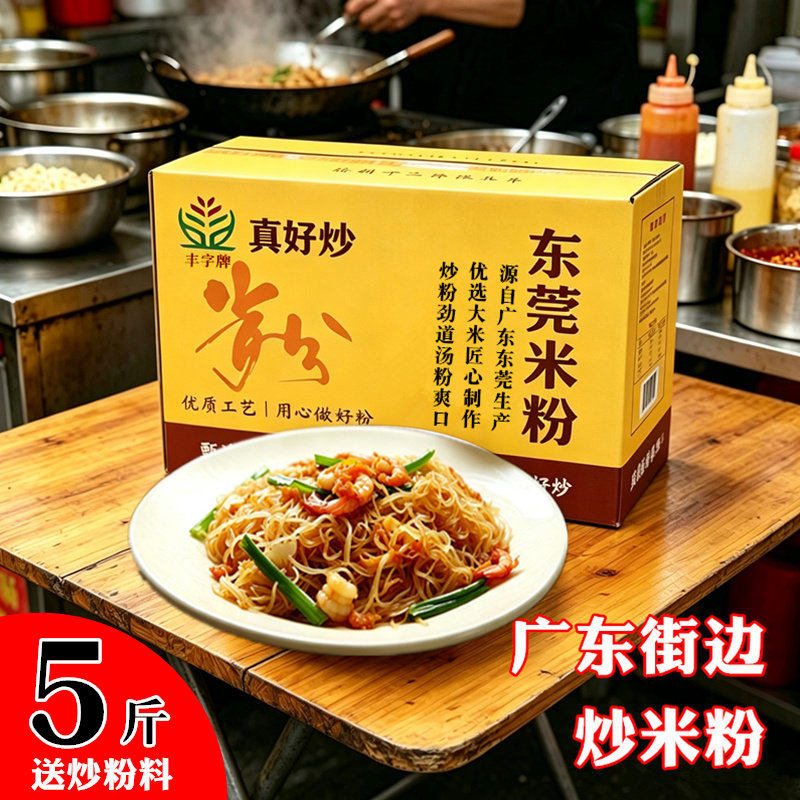 东莞炒米粉广东米粉【礼品装】