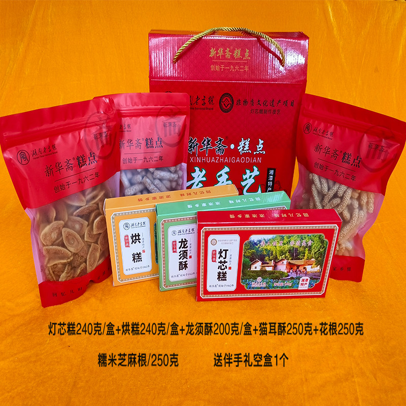 湖南湘潭特产新华斋老字号糕点灯芯糕烘糕猫耳酥猫屎筒麻根伴手礼