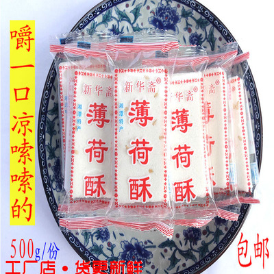 薄荷酥湖南湘潭特产零食