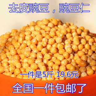 特价农家去皮 豌豆黄 重庆小面 豌杂面 脱皮豌豆糕原料2500g包邮