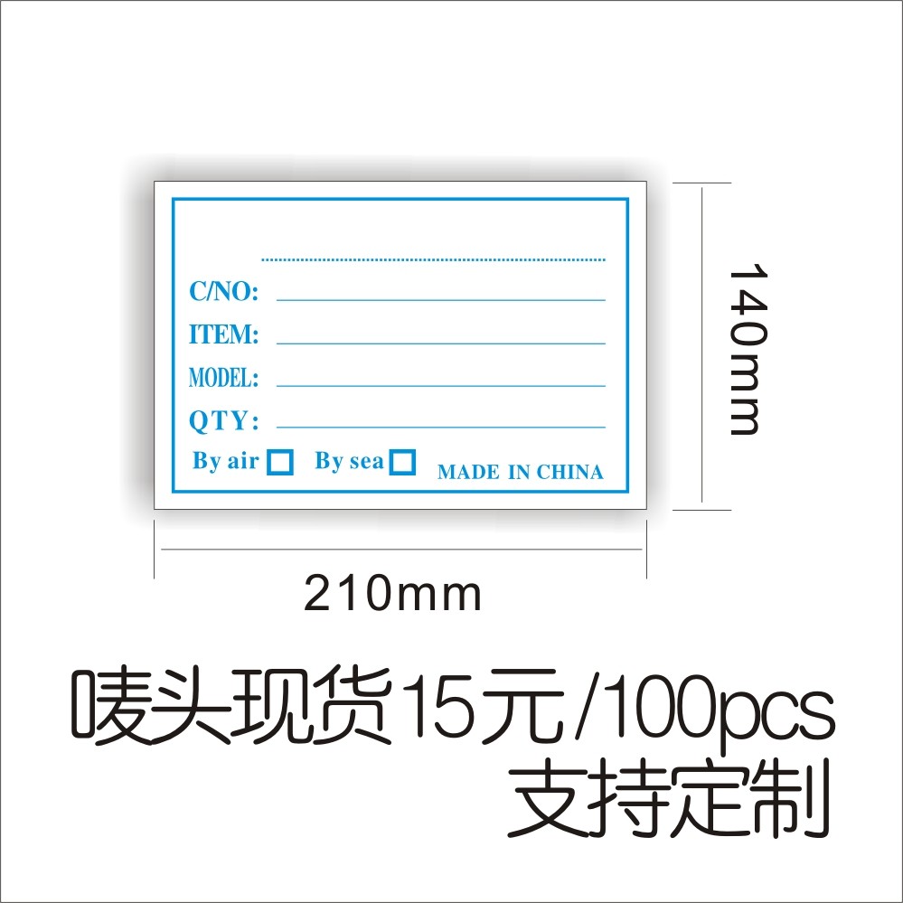 海运空运唛头现货100张少量定做纸盒外箱贴纸 不干胶蓝色正麦侧麦