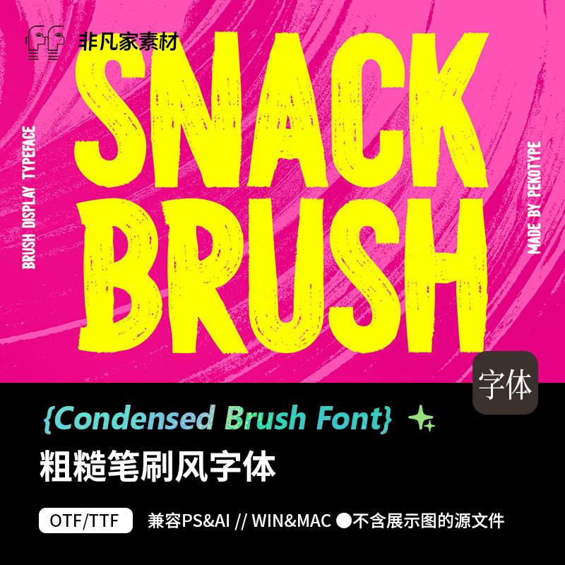 现代潮流粗糙街头涂鸦风画笔笔刷肌理手写英文PSAI海报包装字体