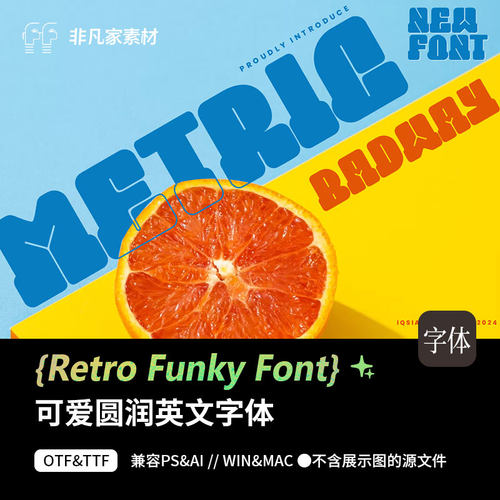 1款可爱圆润无衬线夏季海报标题英文字体安装包PSAI设计素材字体