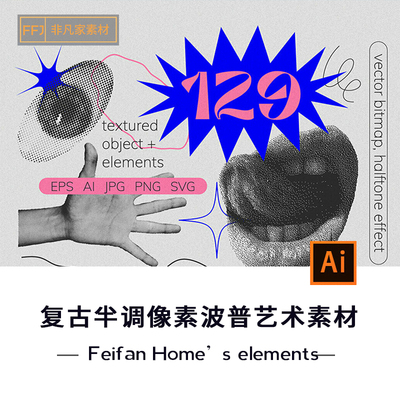 复古潮牌半调波普艺术AI矢量图案像素风海报设计背景底纹设计素材