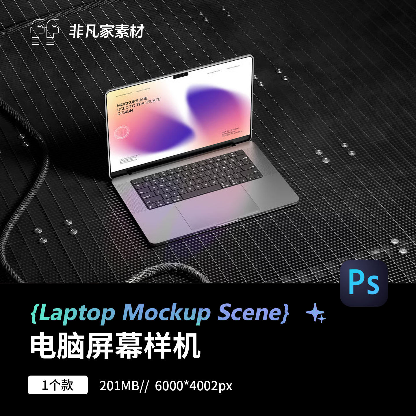 工业风笔记本电脑屏幕样机展示PSD现代简约风格模型设计PS素材
