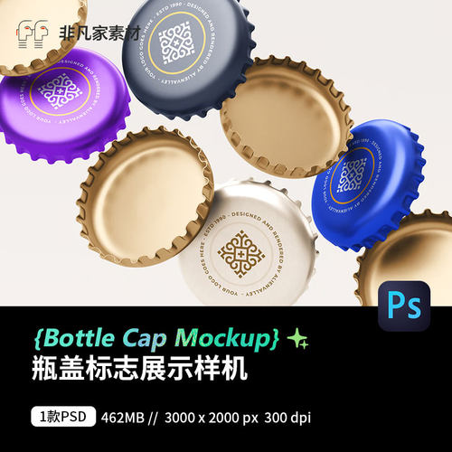 1款简约啤酒瓶盖瓶帽logo展示VI样机智能贴图PSD设计素材模板