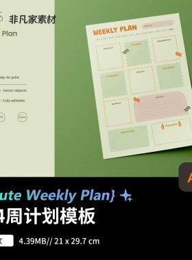 可爱卡通A4周计划待办事项模板绿色日程表设计素材可编辑AI模板