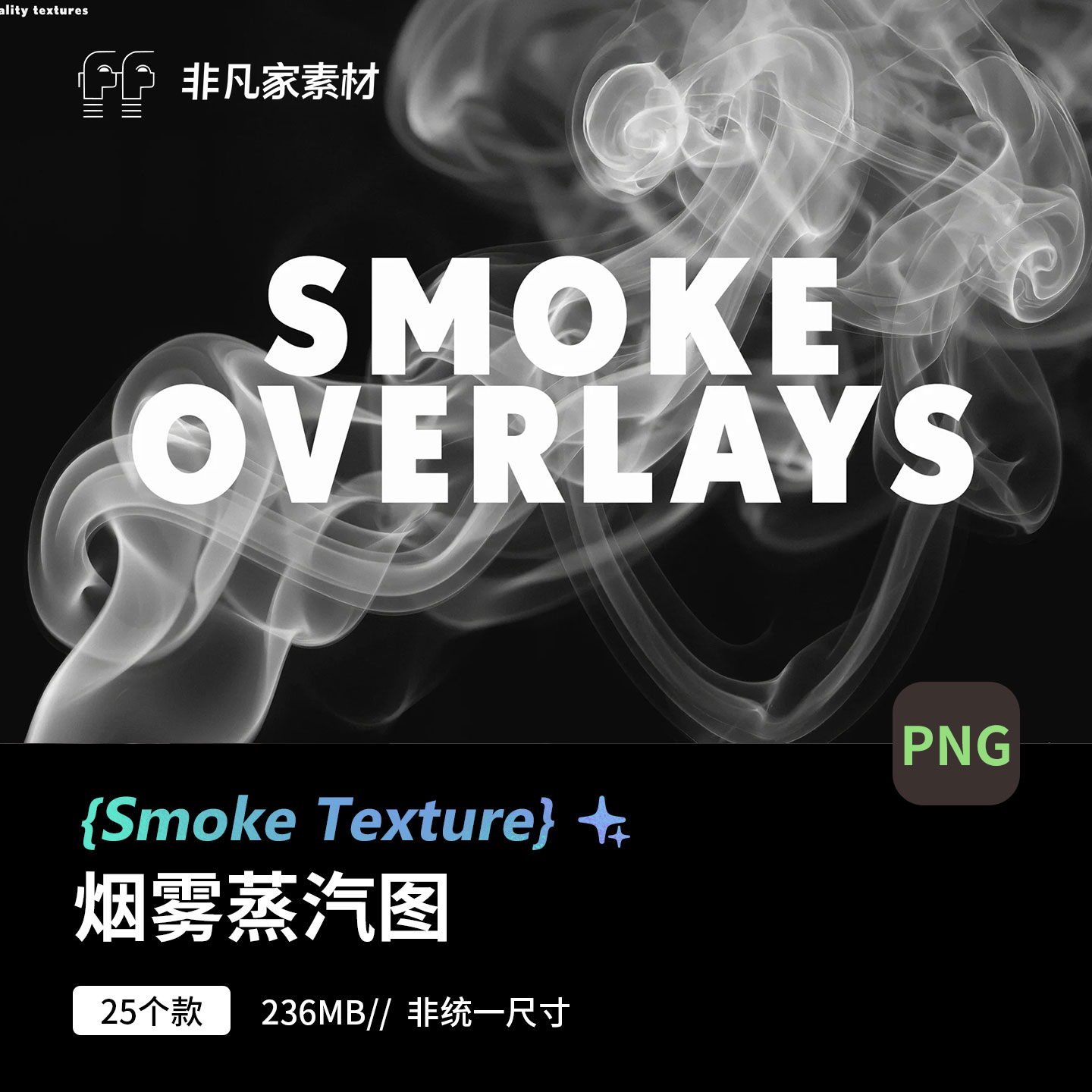 烟雾蒸汽缭绕迷雾透明PNG免抠图片照片场景后期合成元素PS素材