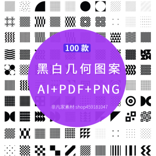 黑白纹理图案PNG背景 简约几何抽象AI矢量辅助图形底纹插图素材
