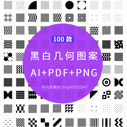 黑白纹理图案PNG背景 简约几何抽象AI矢量辅助图形底纹插图素材