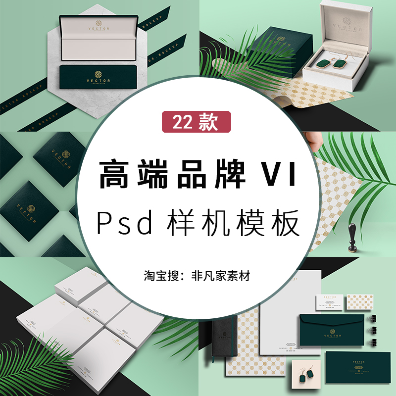 高端绿品牌VI展示PSD样机 优雅清新珠宝饰品店盒子橱窗袋贴图素材