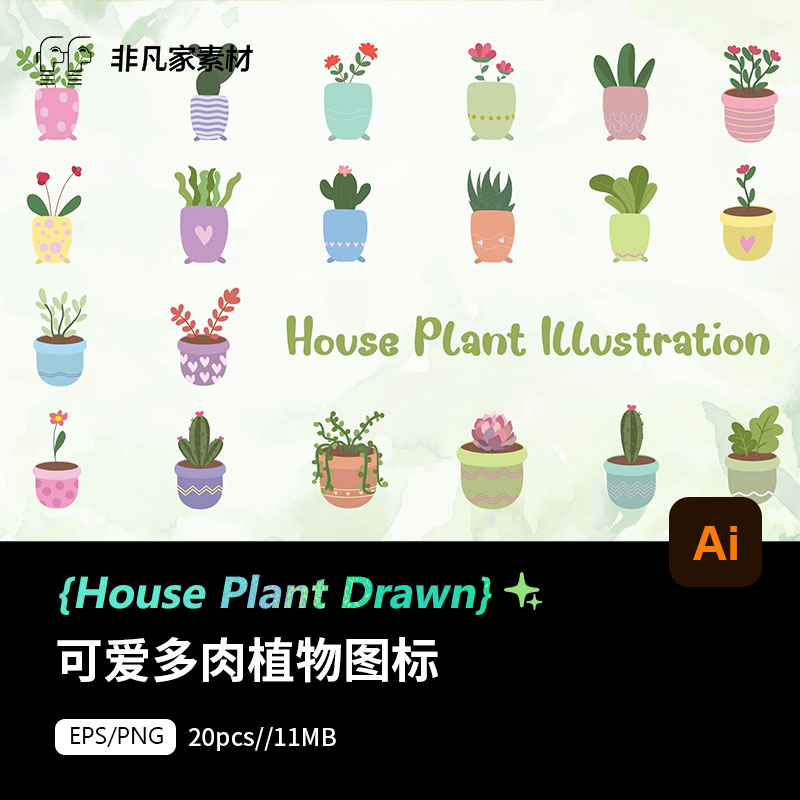 20款手绘卡通水彩室内多肉绿萝植物盆栽插画图案AI矢量设计素材