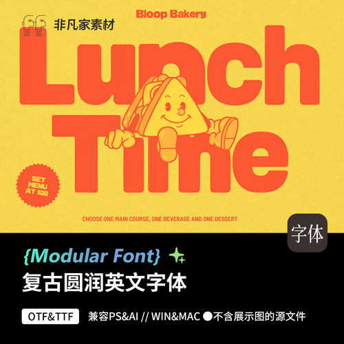 1款复古趣味俏皮卡通海报Logo标题柔软圆角PSAI英文字体安装包