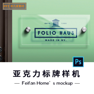 透明亚克力门牌PSD样机 公司名称logo展示矩形牌PS设计贴图素材