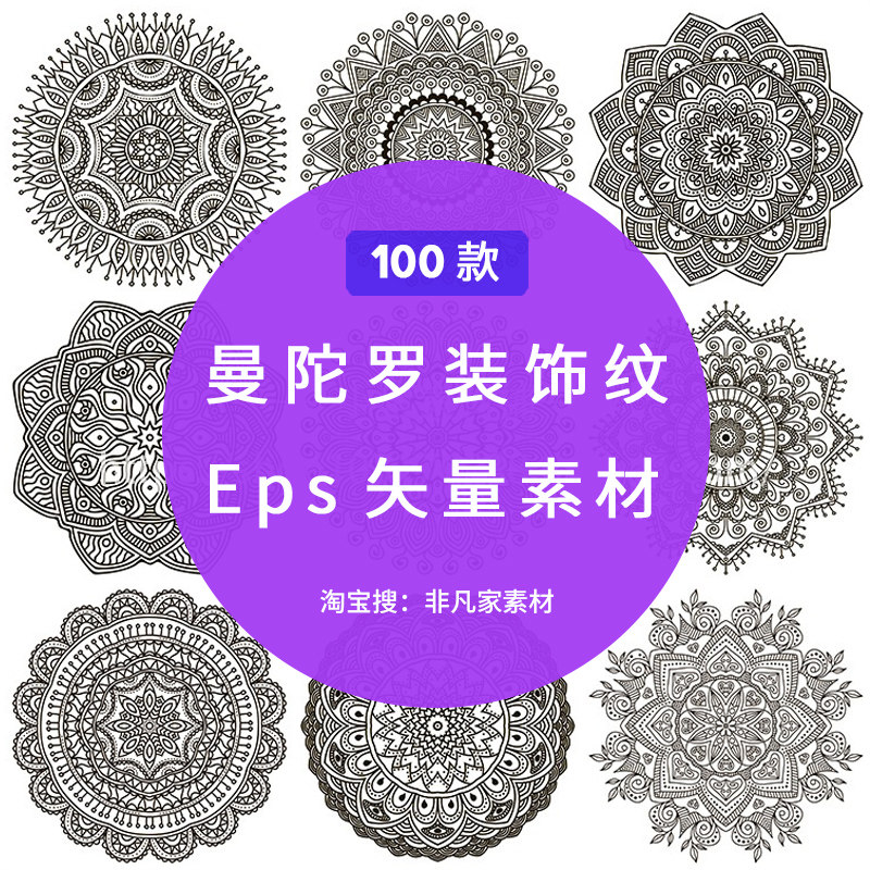 曼陀罗古印度花型神秘图案ai素材万花筒缠绕画装饰纹样设计矢量图