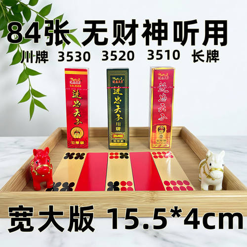 进忠天子川牌长牌351035203530